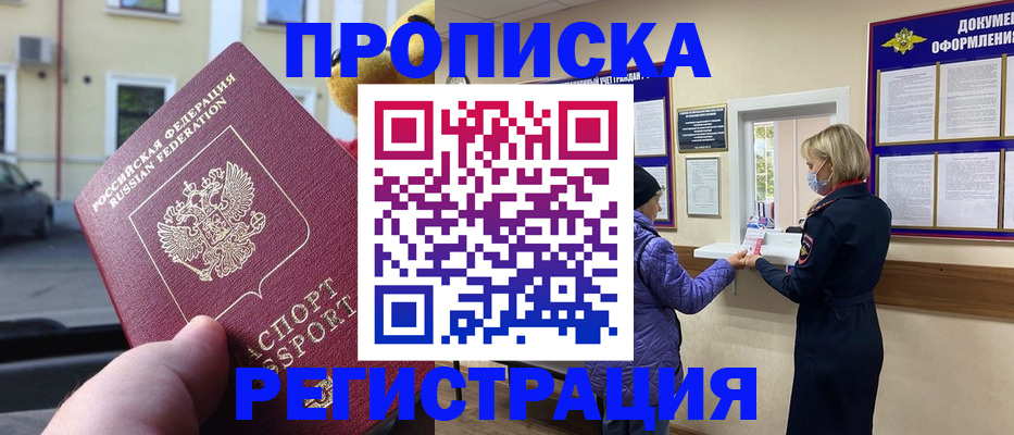 найти адрес прописки в Белорецке