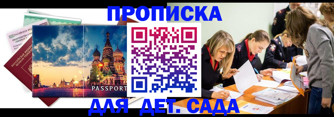 прописка штамп в Белорецке