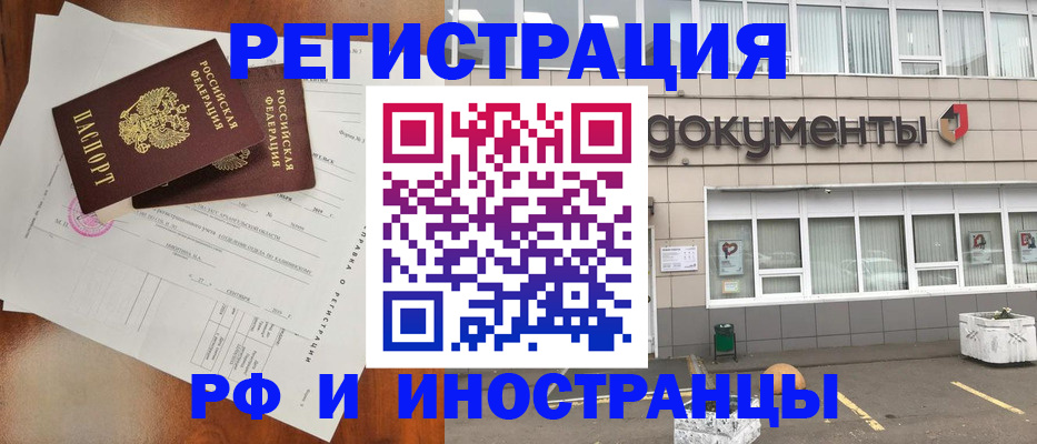 прописка ребенка в Белорецке