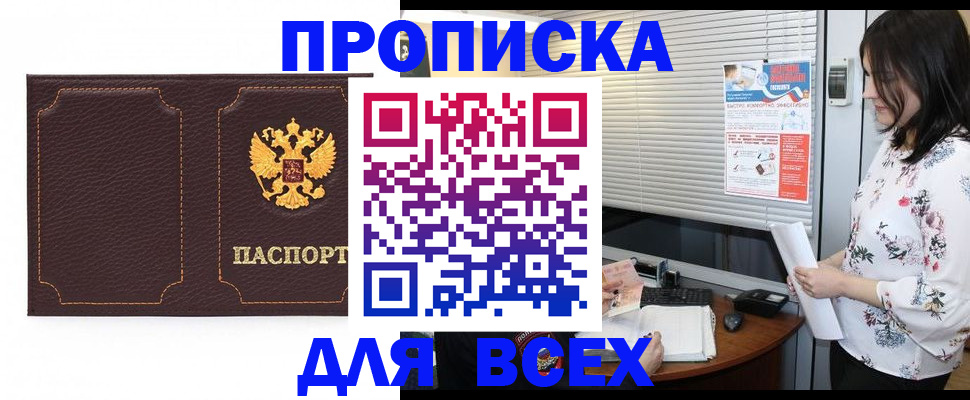 временная регистрация собственник в Белорецке