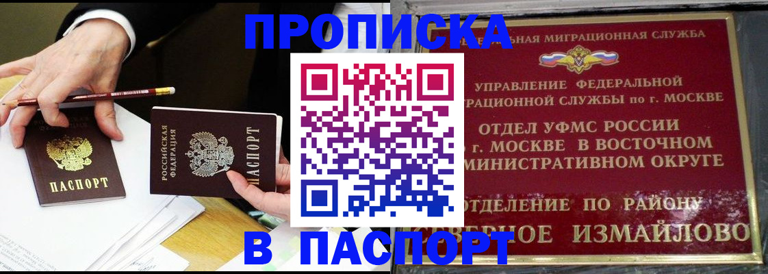 прописка 2025 в Белорецке