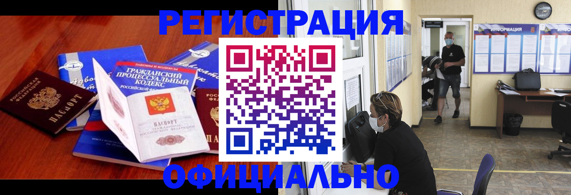 прописка штамп в Белорецке