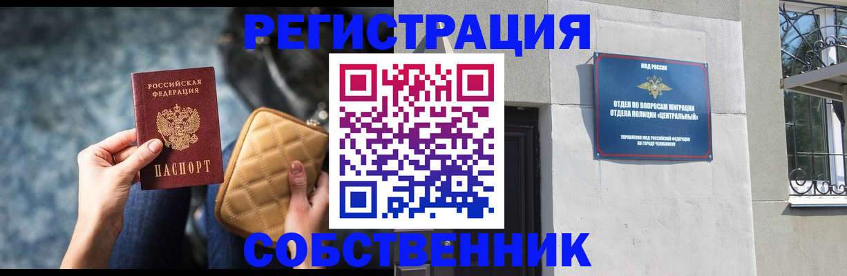 регистрация в Белорецке