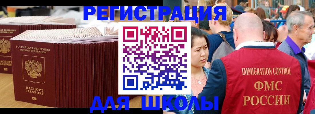 временная регистрация 2025 в Белорецке